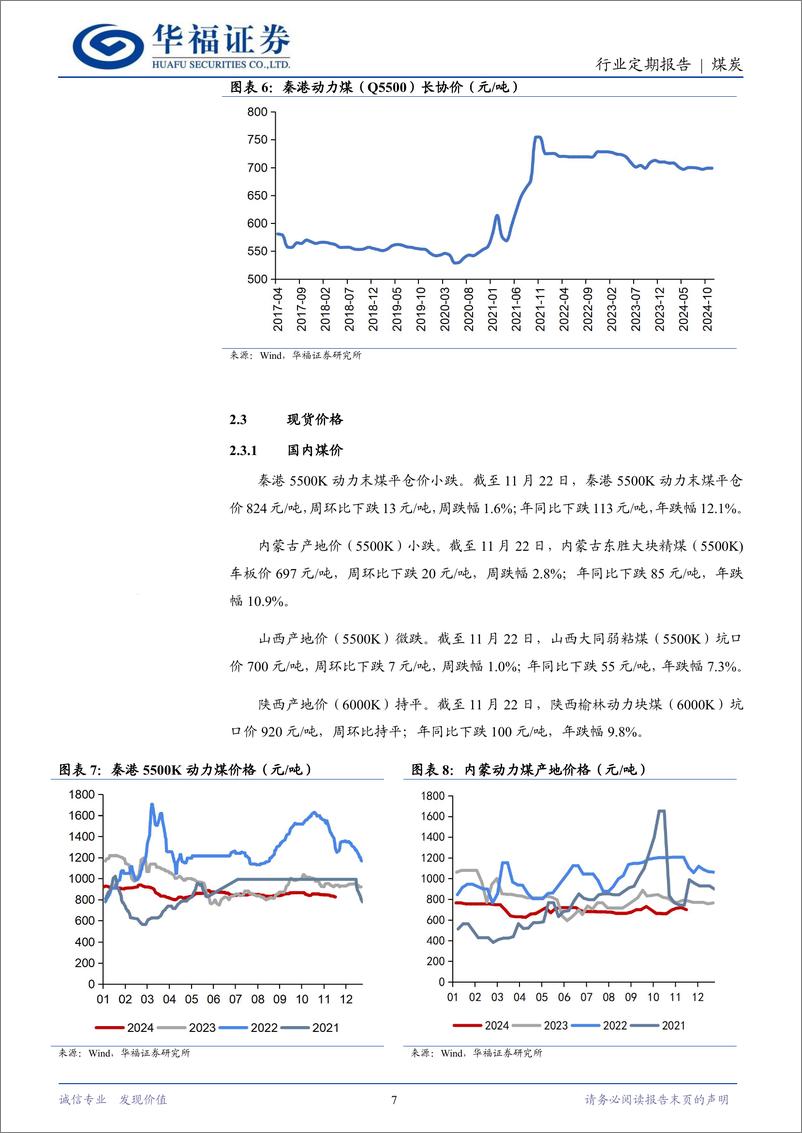 《煤炭行业定期报告：气温降低电厂开启去库，煤价不必悲观-241124-华福证券-20页》 - 第7页预览图