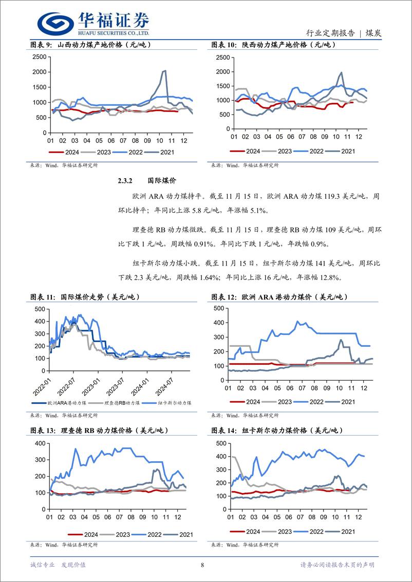 《煤炭行业定期报告：气温降低电厂开启去库，煤价不必悲观-241124-华福证券-20页》 - 第8页预览图