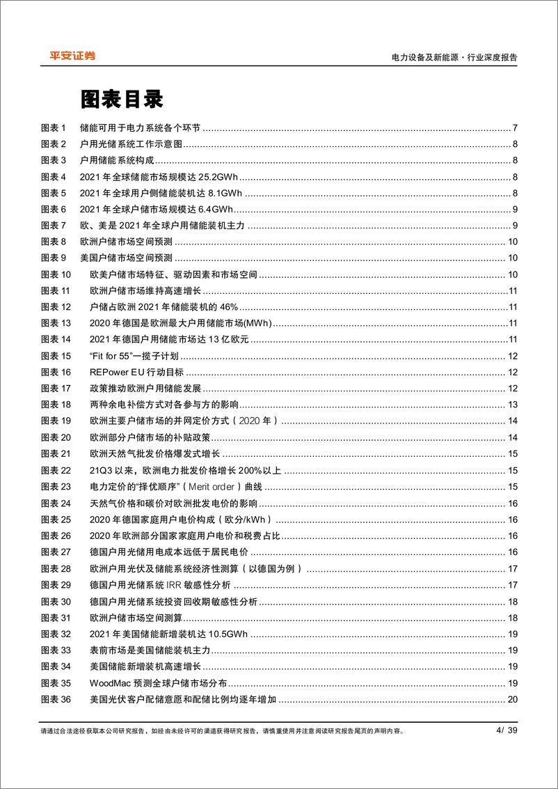 《户用储能行业深度报告：高成长性赛道，放眼全球舞台-20221027-平安证券-39页》 - 第5页预览图