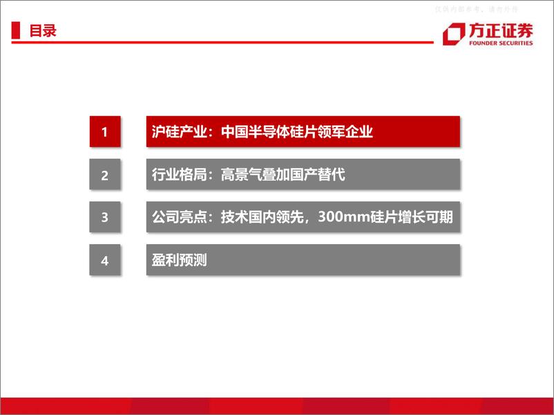 《方正证券-沪硅产业(688126)以“硅”为始，不忘初“芯”-230505》 - 第5页预览图