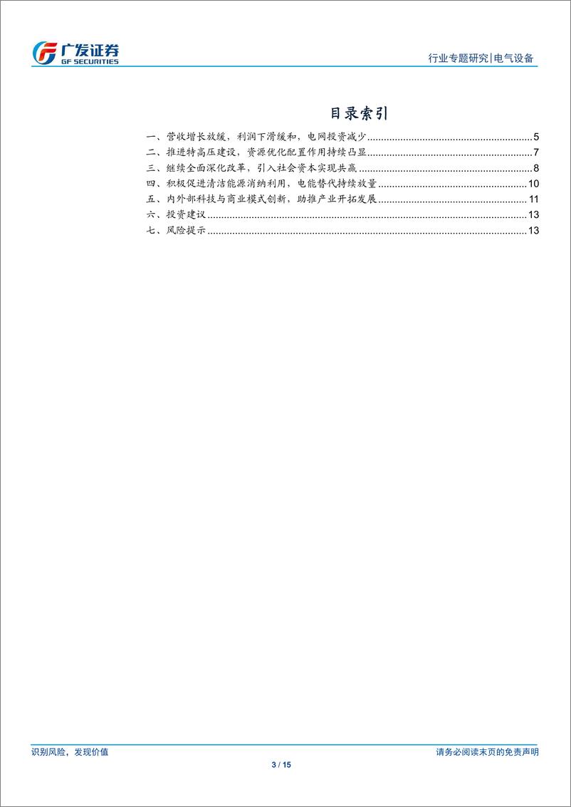 电力设备新能源行业：《国家电网2019社会责任报告》解读-20200402-广发证券-15页 - 第4页预览图