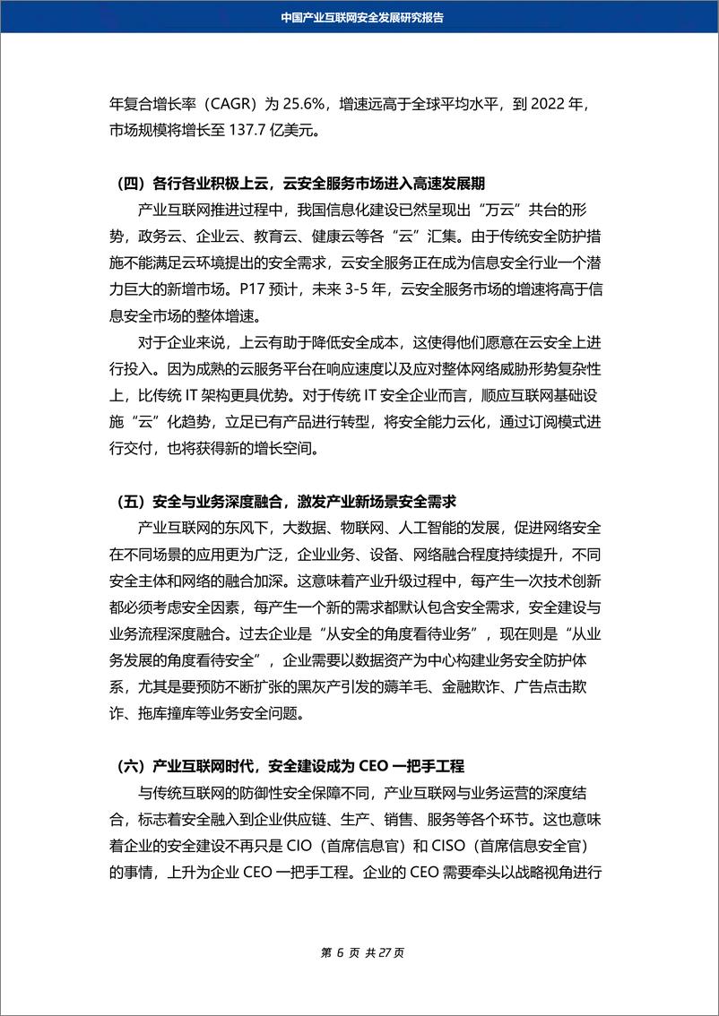 CSS &腾讯-《中国产业互联网安全发展研究报告》-2019.9-31页 - 第7页预览图