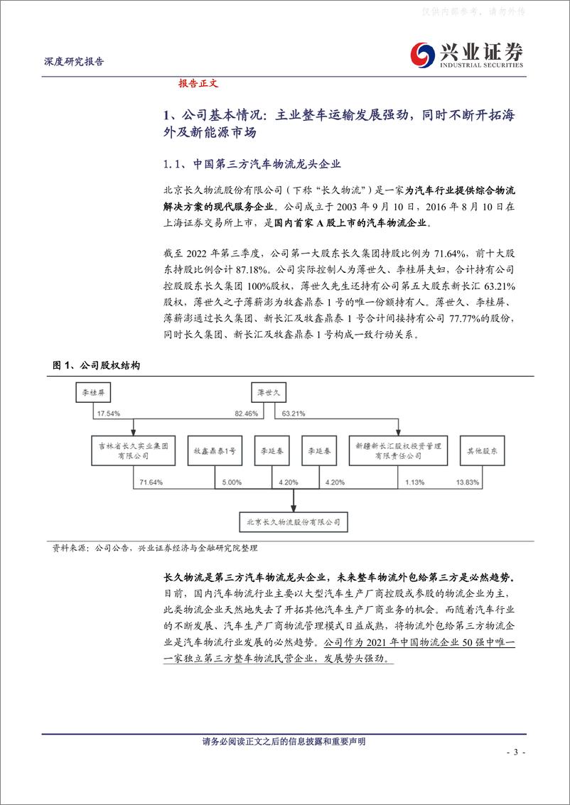 《兴业证券-长久物流(603569)整车物流龙头企业，新能源开辟新增长极-230426》 - 第3页预览图