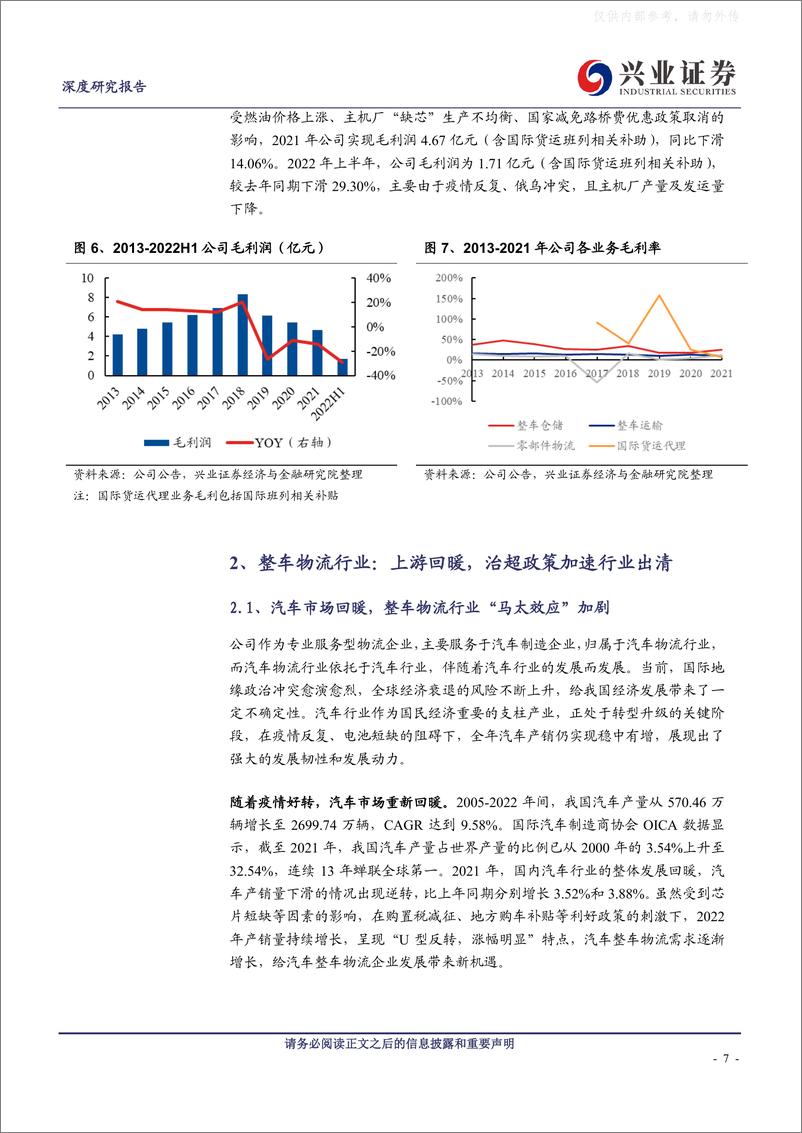 《兴业证券-长久物流(603569)整车物流龙头企业，新能源开辟新增长极-230426》 - 第7页预览图