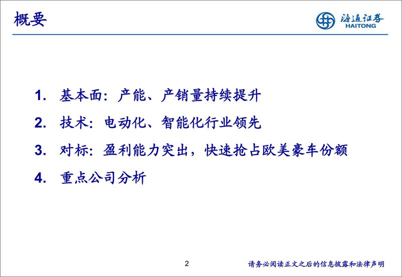 《新能源汽车行业：Tesla，开启全球电动化革命-20200304-海通证券-26页》 - 第3页预览图