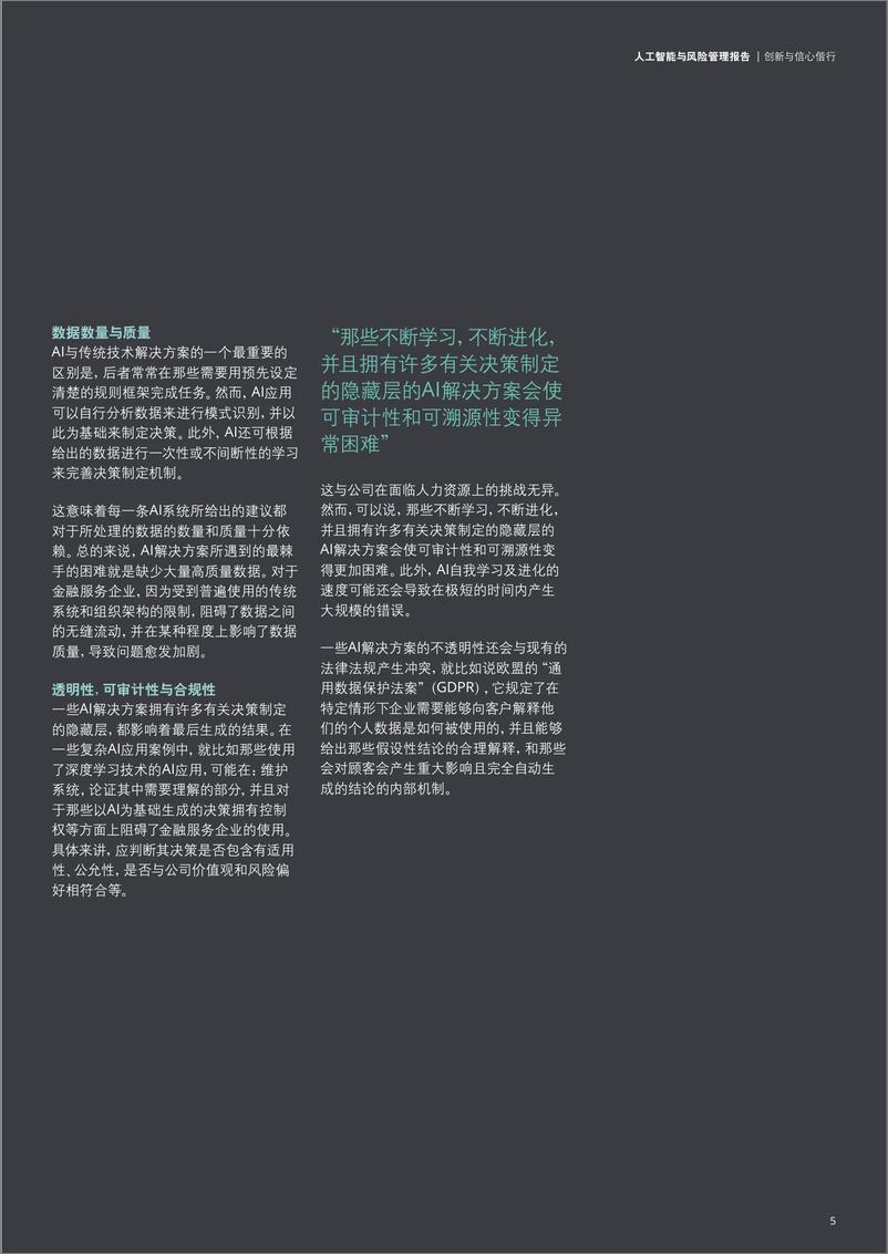 《德勤-人工智能与风险管理报告-2019.3-29页》 - 第8页预览图
