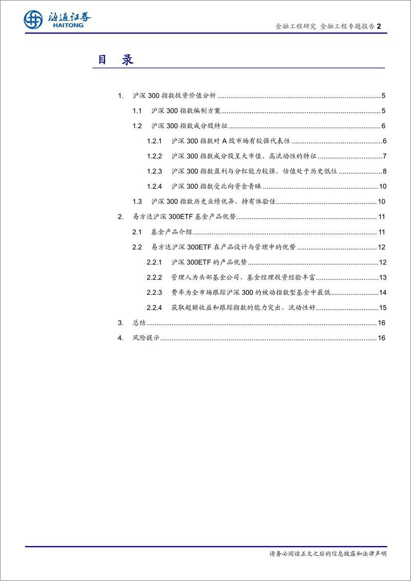 《ETF低费率的复利优势-20230201-海通证券-20页》 - 第3页预览图