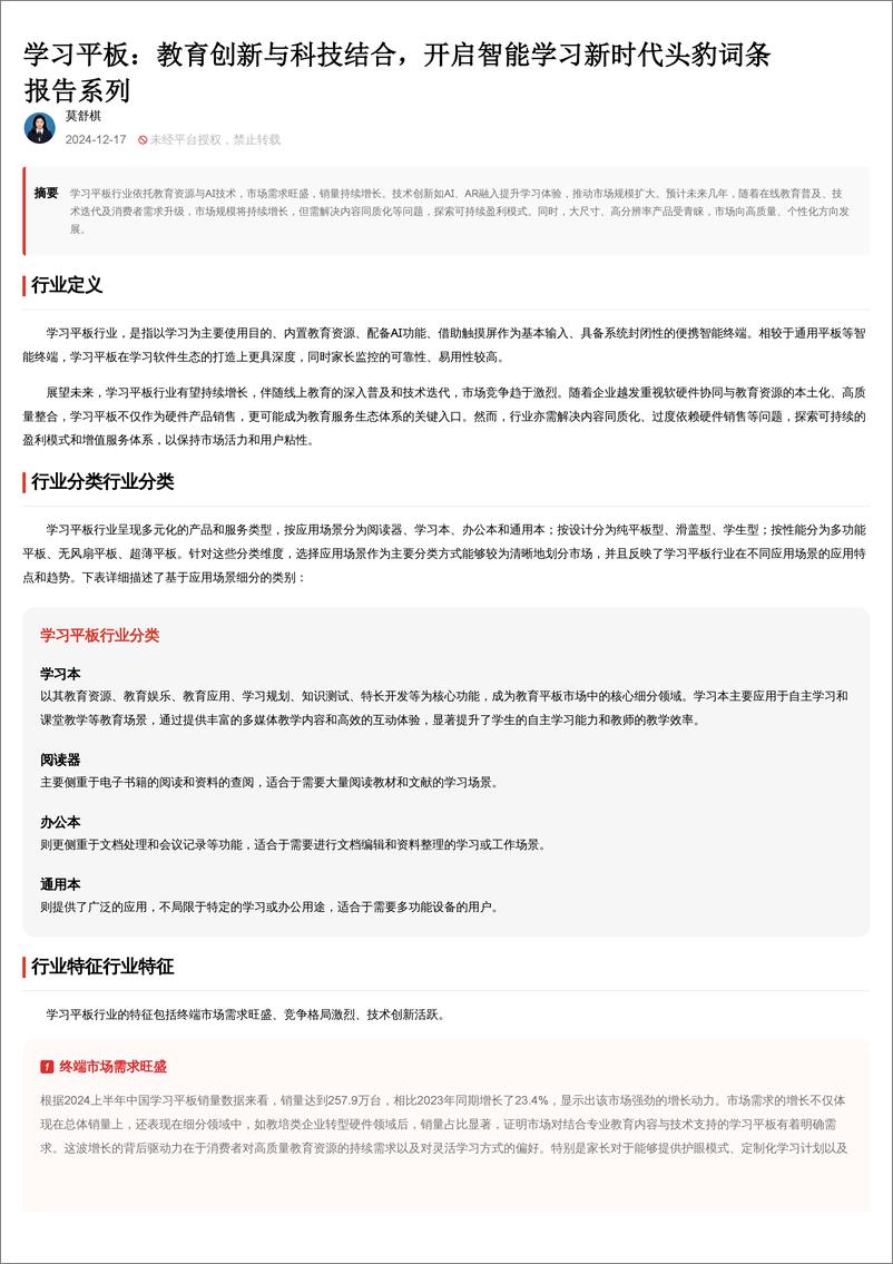 《学习平板_教育创新与科技结合_开启智能学习新时代》 - 第2页预览图