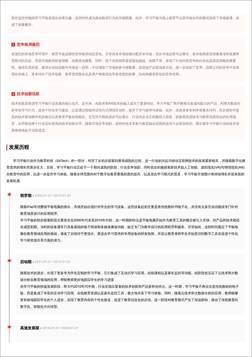 《学习平板_教育创新与科技结合_开启智能学习新时代》 - 第3页预览图