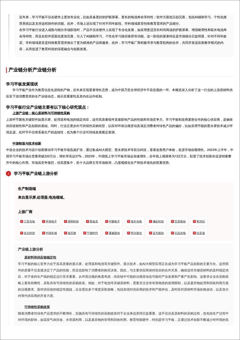 《学习平板_教育创新与科技结合_开启智能学习新时代》 - 第4页预览图