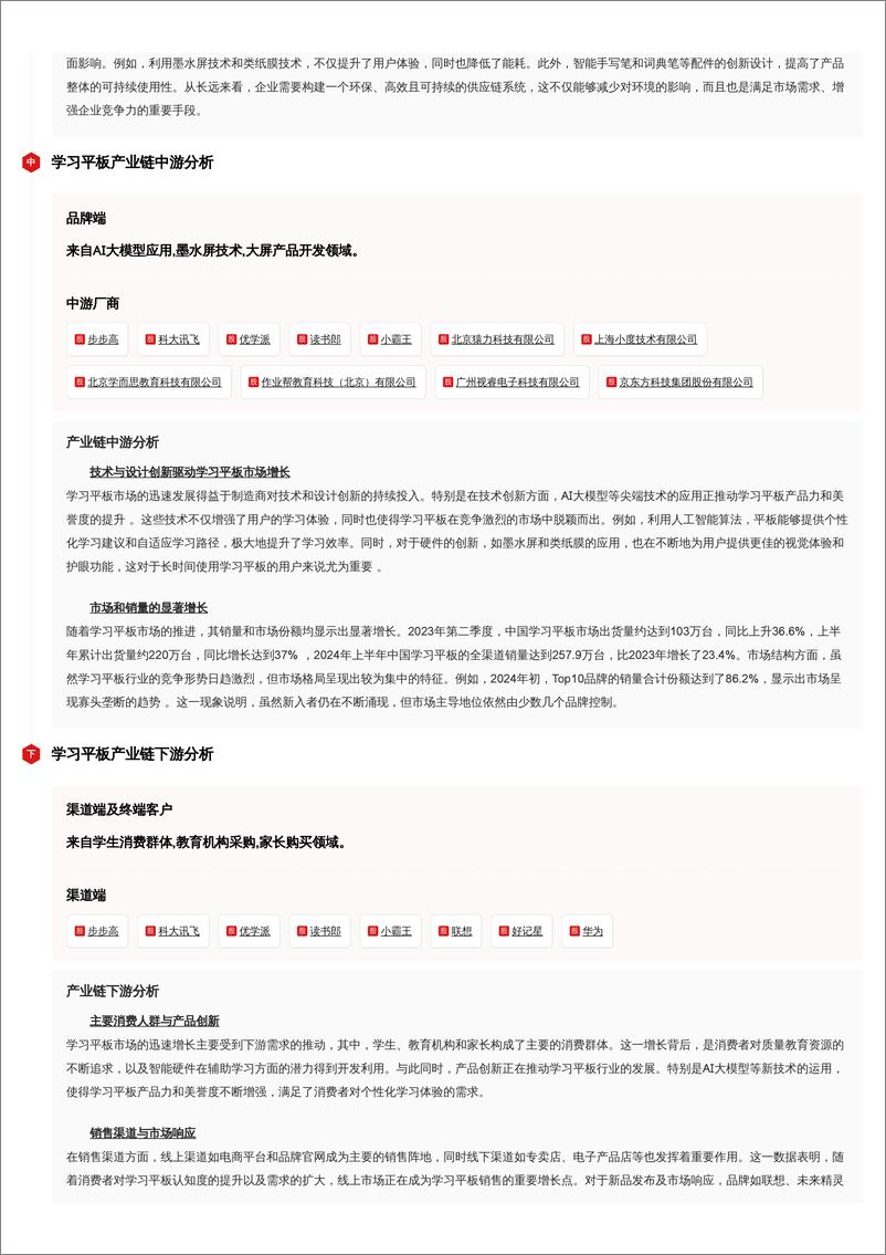 《学习平板_教育创新与科技结合_开启智能学习新时代》 - 第5页预览图