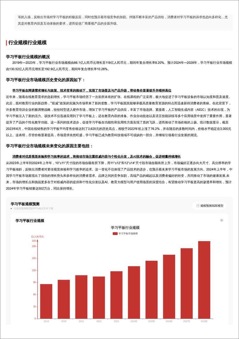 《学习平板_教育创新与科技结合_开启智能学习新时代》 - 第6页预览图