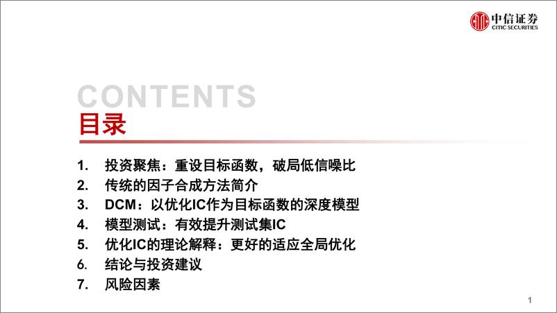 《多因子量化选股系列专题研究：基于深度学习的因子优化研究-20220518-中信证券-26页》 - 第3页预览图