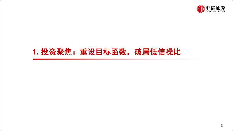 《多因子量化选股系列专题研究：基于深度学习的因子优化研究-20220518-中信证券-26页》 - 第4页预览图