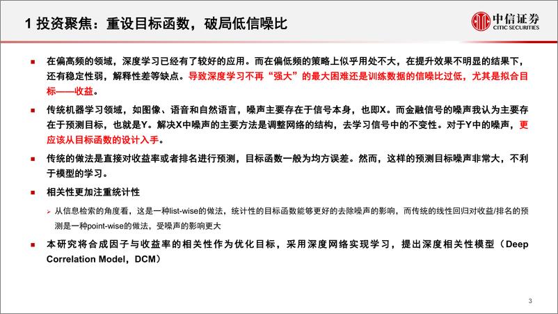 《多因子量化选股系列专题研究：基于深度学习的因子优化研究-20220518-中信证券-26页》 - 第5页预览图