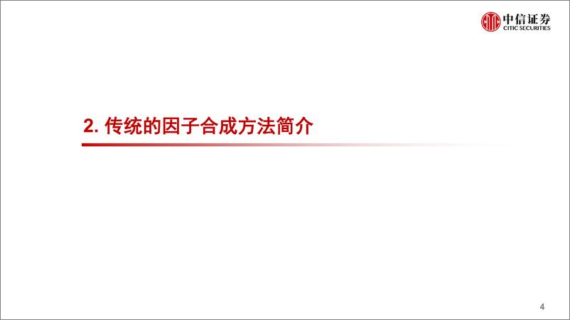 《多因子量化选股系列专题研究：基于深度学习的因子优化研究-20220518-中信证券-26页》 - 第6页预览图