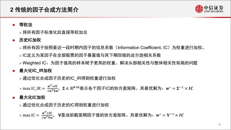 《多因子量化选股系列专题研究：基于深度学习的因子优化研究-20220518-中信证券-26页》 - 第7页预览图