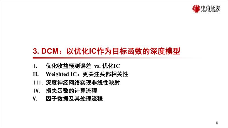 《多因子量化选股系列专题研究：基于深度学习的因子优化研究-20220518-中信证券-26页》 - 第8页预览图