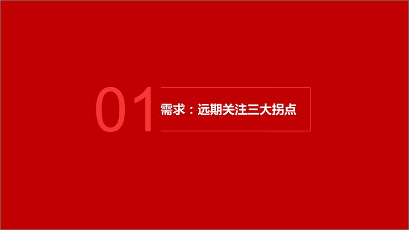 《有色金属行业：穿越周期，碳酸锂底在何方？-240717-五矿证券-26页》 - 第3页预览图