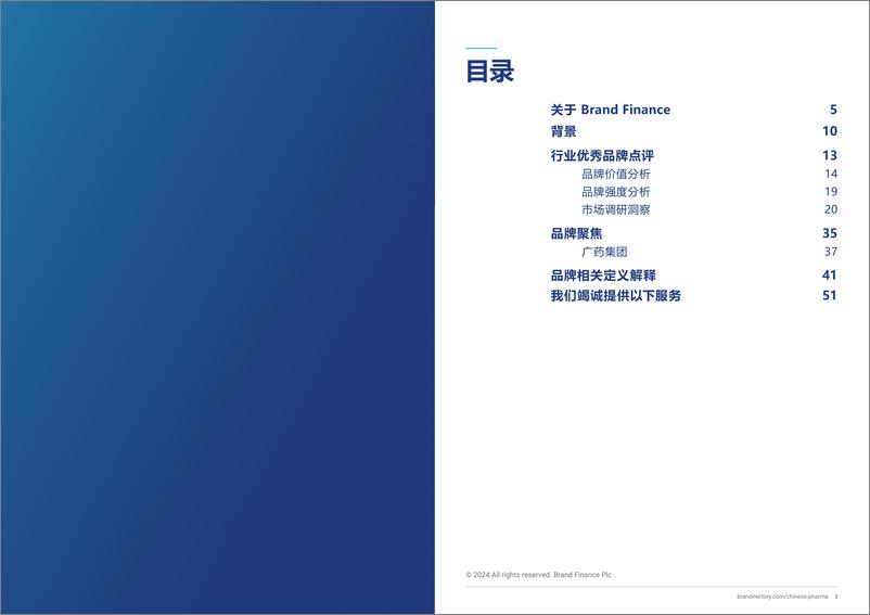 《中国医药 2024-Brand Finance》 - 第2页预览图