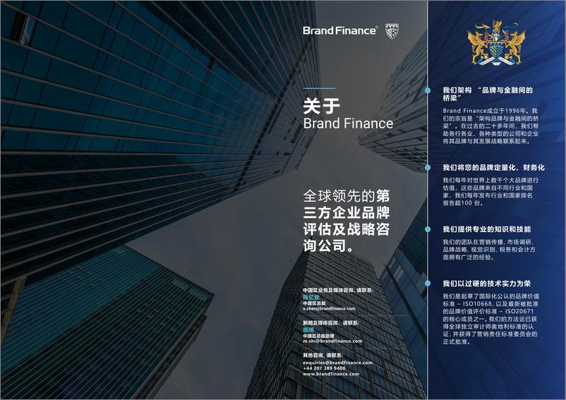 《中国医药 2024-Brand Finance》 - 第3页预览图