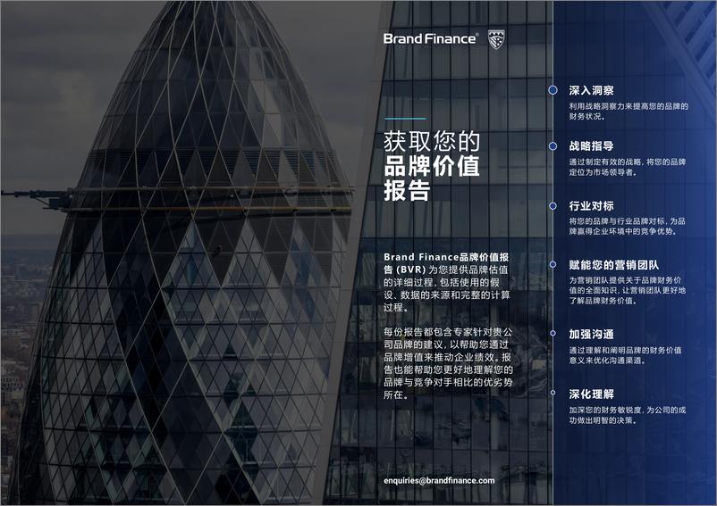 《中国医药 2024-Brand Finance》 - 第4页预览图