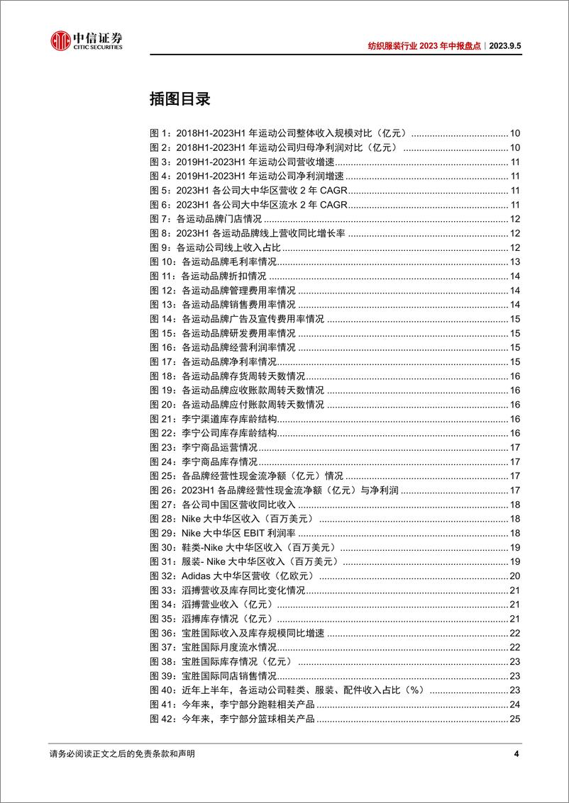 《纺织服装行业2023年中报盘点：行业景气向上，政策加码有望提振消费信心-20230905-中信证券-44页》 - 第5页预览图