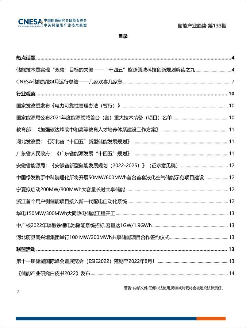 《储能研究-储能产业趋势2022年4月-19页》 - 第3页预览图