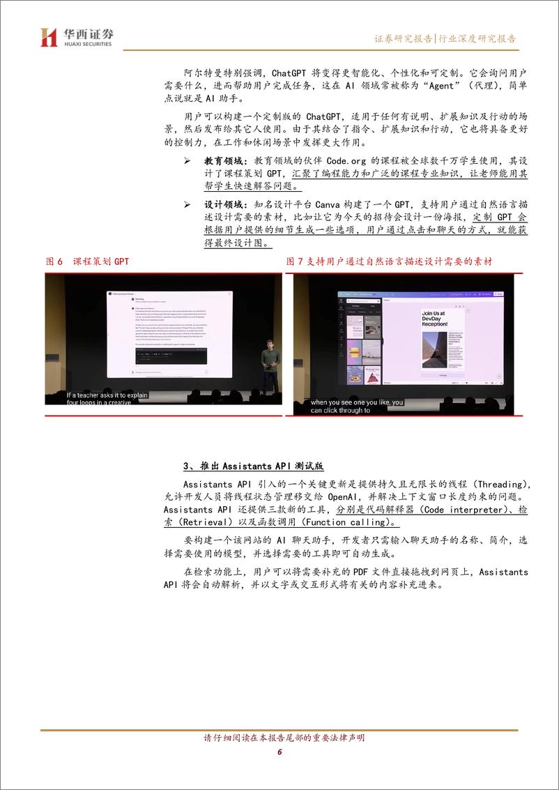 《计算机行业AI应用跟踪报告：OpenAI更新促进应用生态繁荣，应用端产品落地进程加速-20231108-华西证券-20页》 - 第7页预览图