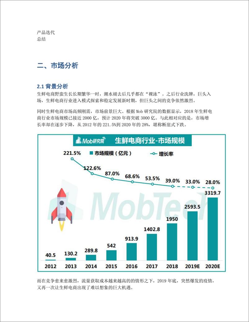 《关于每日优鲜的竞品分析：生鲜电商的异军突起》 - 第2页预览图