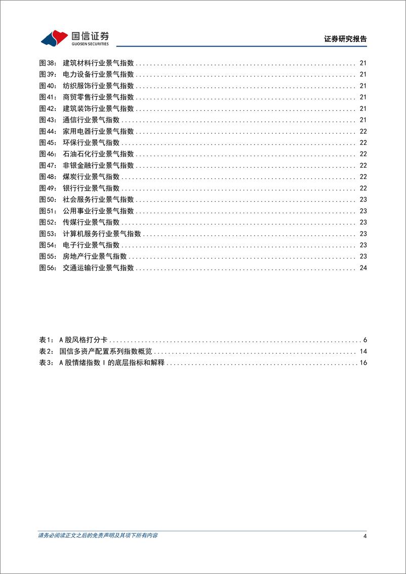 《策略月报：政策利好不断释放，行情偏好大盘成长-241001-国信证券-27页》 - 第4页预览图