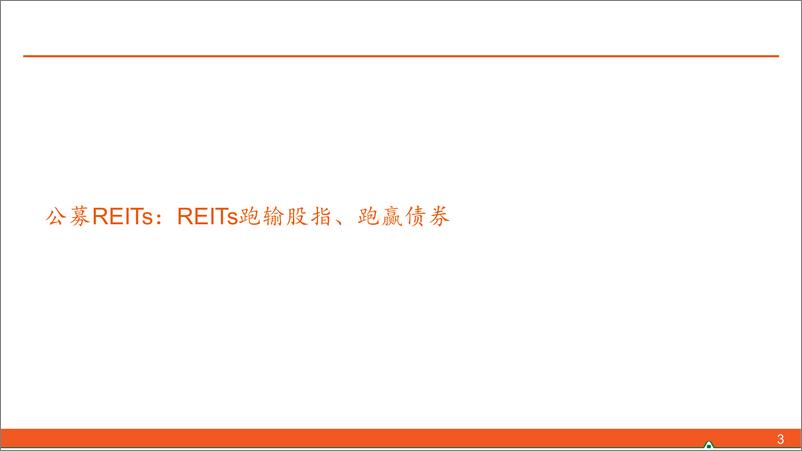 《【另类资产观察】REITs或受供给加速压制，可转债关注结构性机会-241117-平安证券-17页》 - 第3页预览图