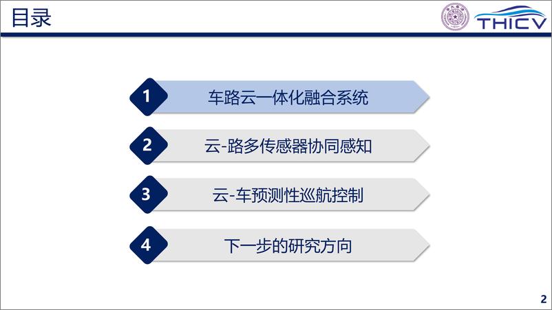 《智能网联云控车路协同的研究实践-2022-06-技术资料-40页》 - 第3页预览图