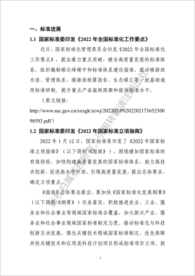 《碳达峰碳中和工作简报（2022年2月刊）-CESI》 - 第7页预览图