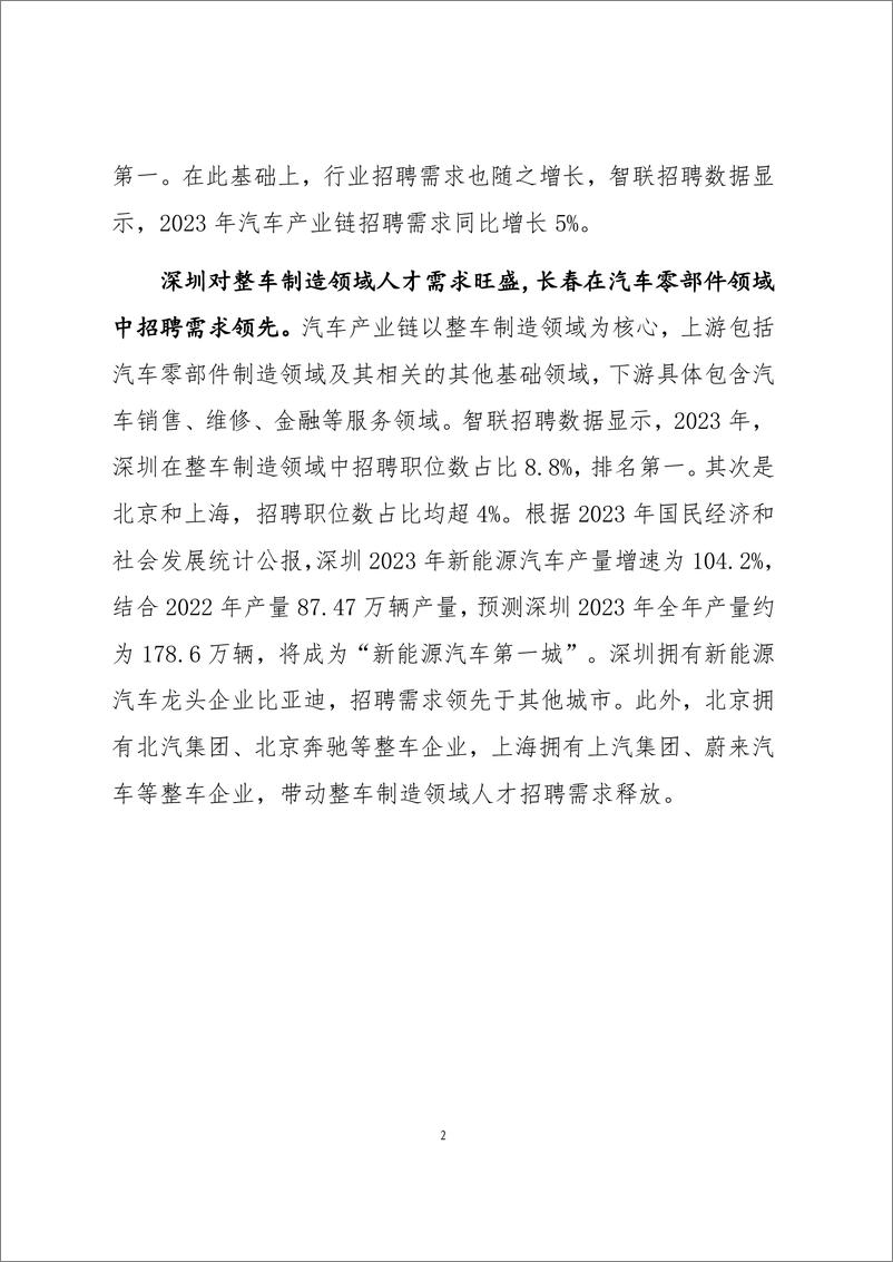 《2023年新能源汽车人才发展报告-final-26页》 - 第5页预览图