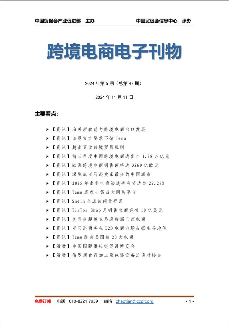 《中国跨境电商电子刊物》2024年第5期-15页 - 第1页预览图