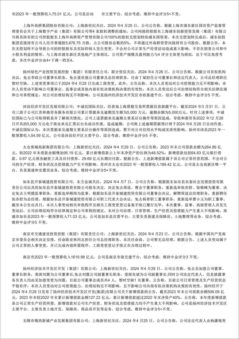 《中国信用债评级调整-240513-中金公司-14页》 - 第2页预览图