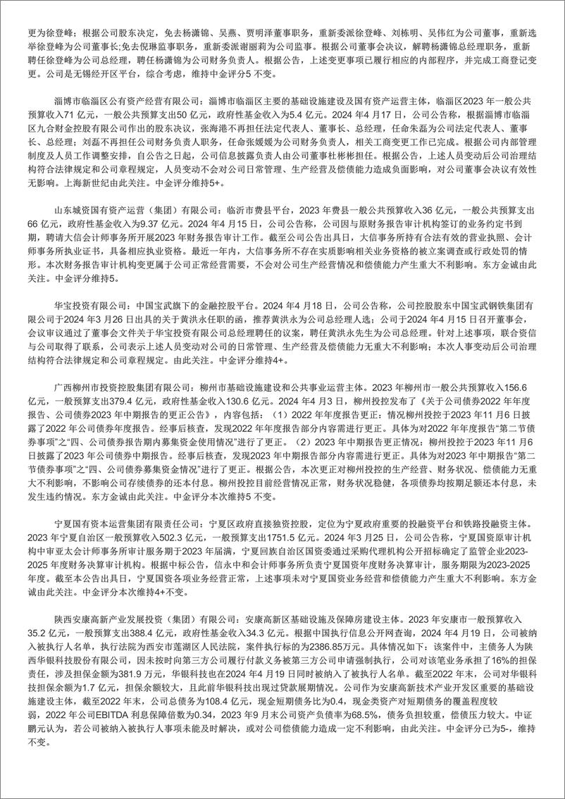 《中国信用债评级调整-240513-中金公司-14页》 - 第3页预览图