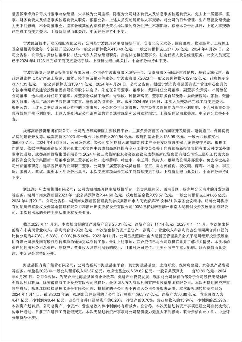 《中国信用债评级调整-240513-中金公司-14页》 - 第6页预览图