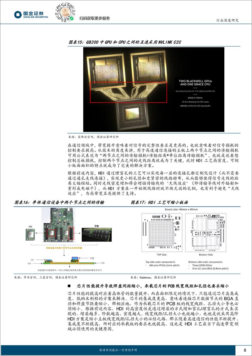 《电子行业深度研究：AI下的HDI，工艺难度升级带来弯道超车机会-240805-国金证券-15页》 - 第8页预览图