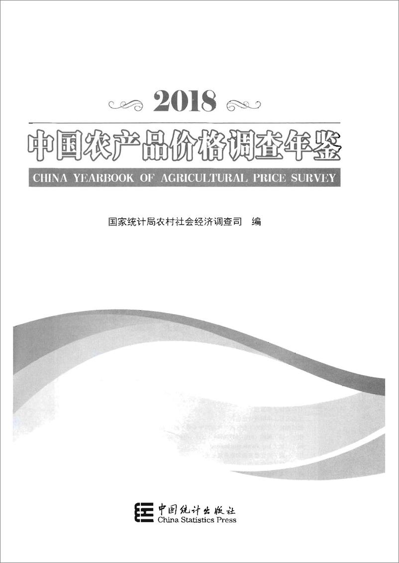 《中国农产品价格调查年鉴2018-166页》 - 第3页预览图