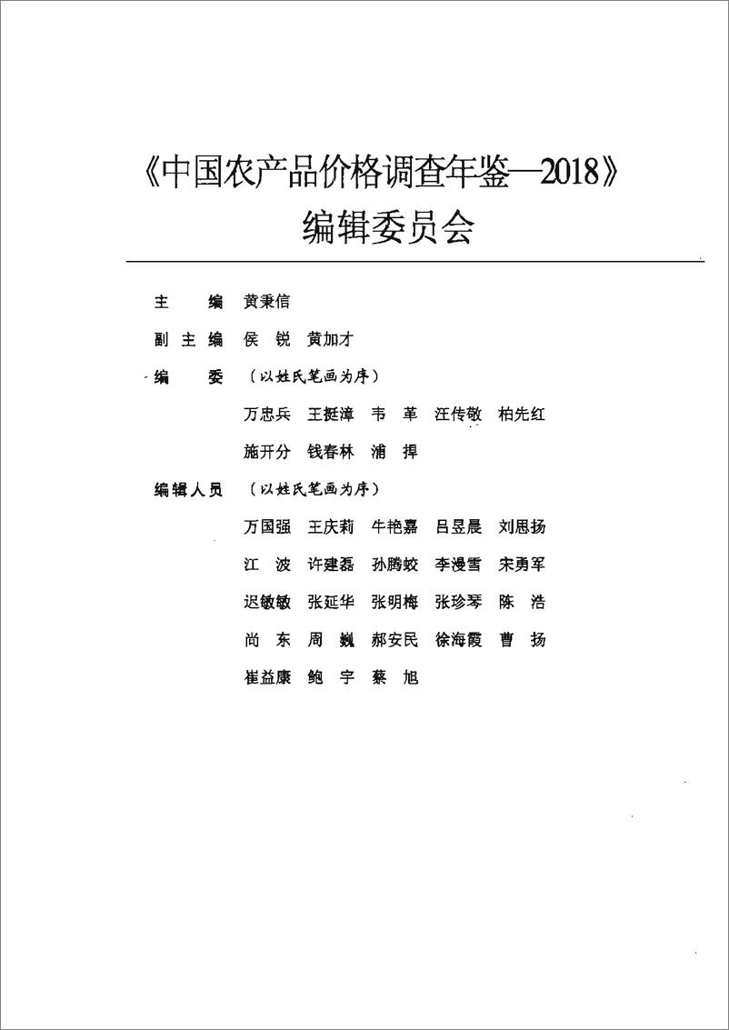 《中国农产品价格调查年鉴2018-166页》 - 第5页预览图