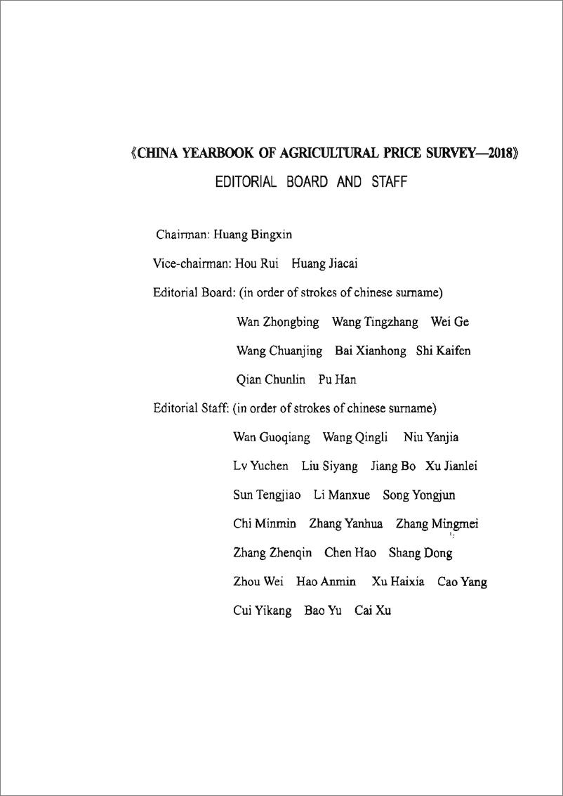 《中国农产品价格调查年鉴2018-166页》 - 第6页预览图