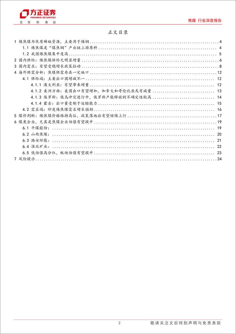 《焦煤行业深度报告：供需延续偏紧的局面，焦煤盈利中枢有望继续提升》 - 第2页预览图