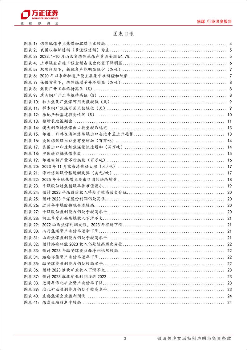 《焦煤行业深度报告：供需延续偏紧的局面，焦煤盈利中枢有望继续提升》 - 第3页预览图