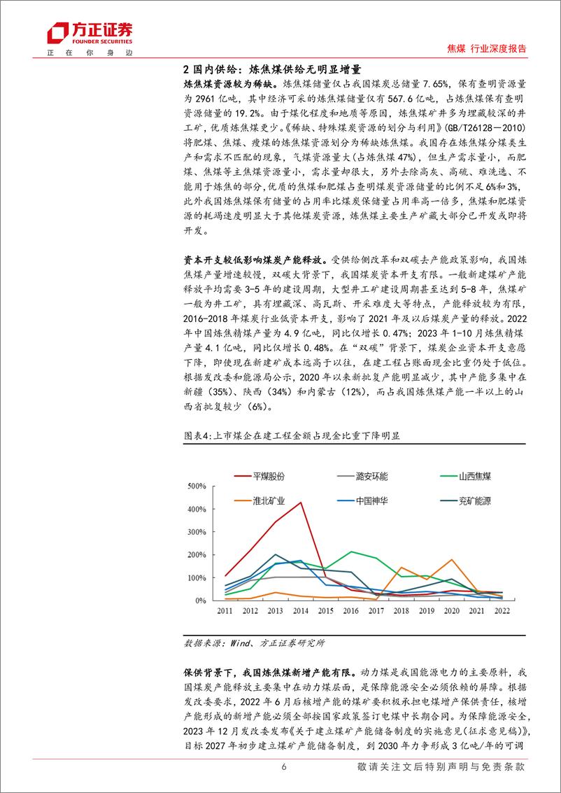 《焦煤行业深度报告：供需延续偏紧的局面，焦煤盈利中枢有望继续提升》 - 第6页预览图