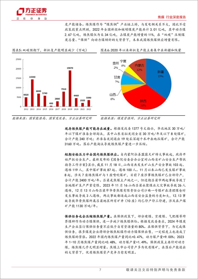 《焦煤行业深度报告：供需延续偏紧的局面，焦煤盈利中枢有望继续提升》 - 第7页预览图