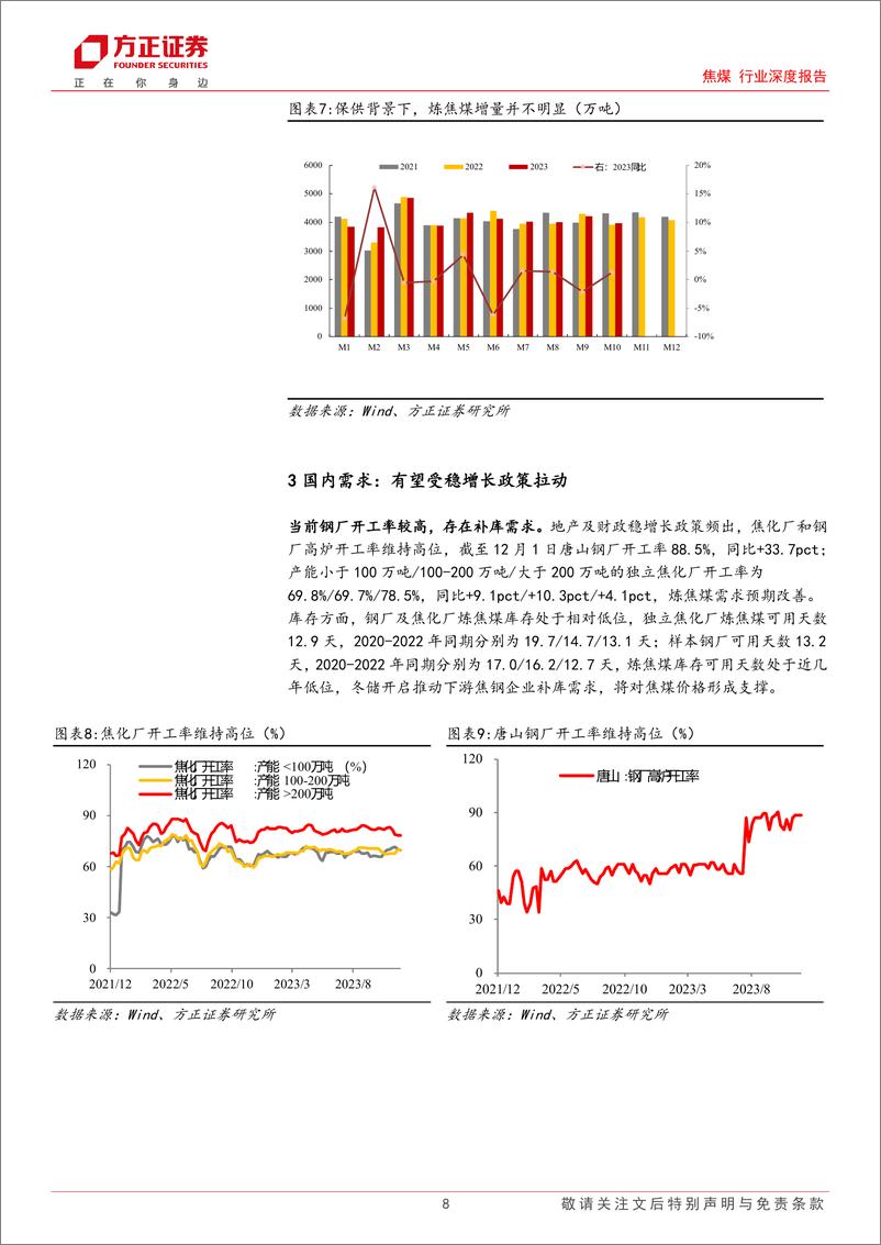 《焦煤行业深度报告：供需延续偏紧的局面，焦煤盈利中枢有望继续提升》 - 第8页预览图