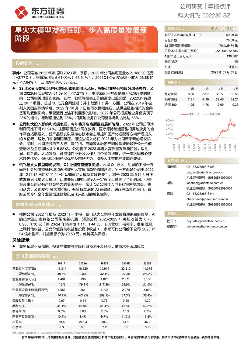 《20230505-星火大模型发布在即，步入高质量发展新阶段》 - 第1页预览图