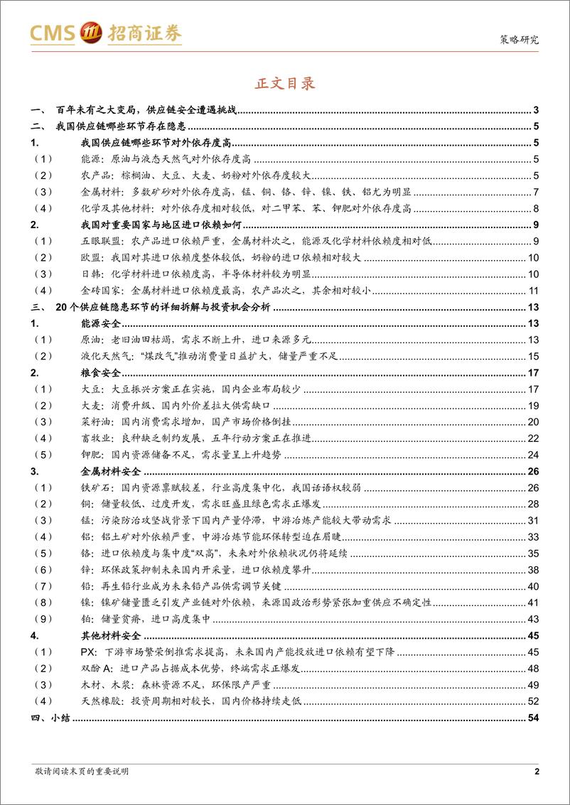 《中国供应链安全系列报告（一）：我国上游资源哪些被“卡了脖子”-20220410-招商证券-56页》 - 第3页预览图